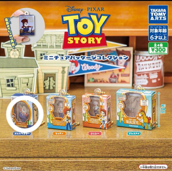 トイ・ストーリー ミニチュアパッケージコレクション プロスペクター
