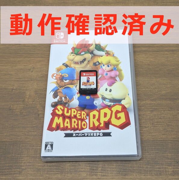 スーパーマリオRPG Nintendo Switch 動作確認済み