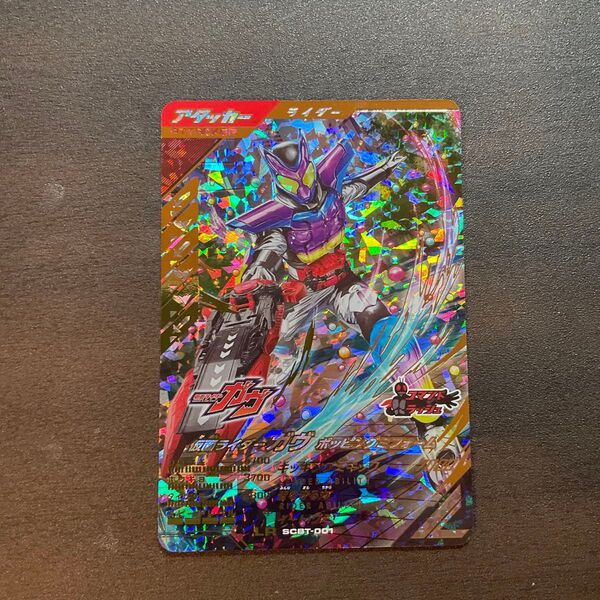 ガンバレジェンズ 仮面ライダーガヴ LR SCBT-001 シンクロデッキブースター