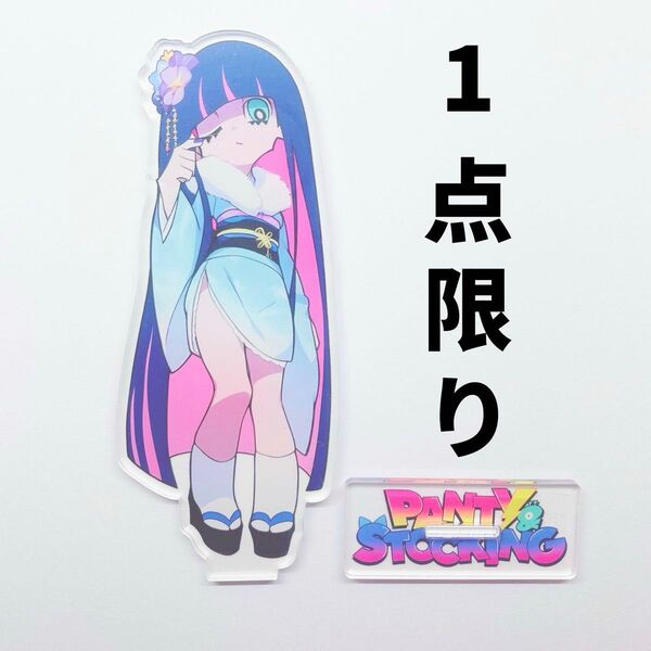 早い者勝ち! パンティ&ストッキングwithガーターベルト 着物 アクリルスタンド アクスタ ストッキン