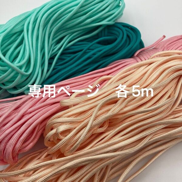 パラコード 4mm 7芯 オーダ制 3m×3本もしくは、10m以上からオーダー承っております。