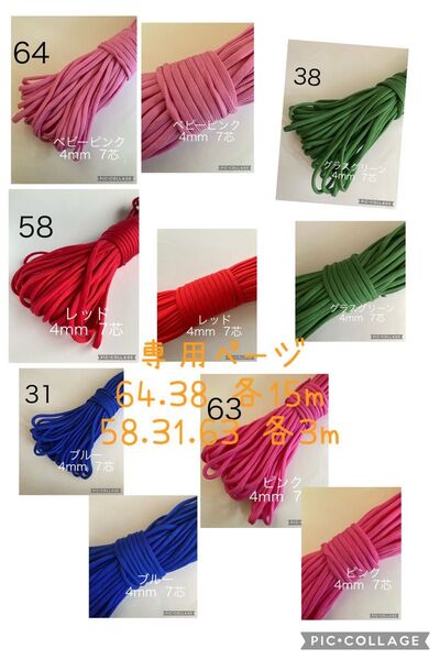 パラコード 4mm 7芯 オーダ制 3m×3本もしくは、10m以上からオーダー承っております。