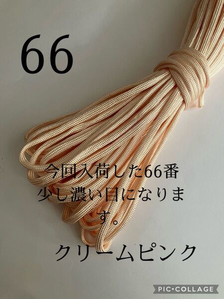 パラコード 4mm 7芯 30m クリームピンク No.66