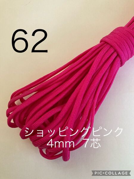 パラコード 4mm 7芯 30m ショッピングピンク No.62