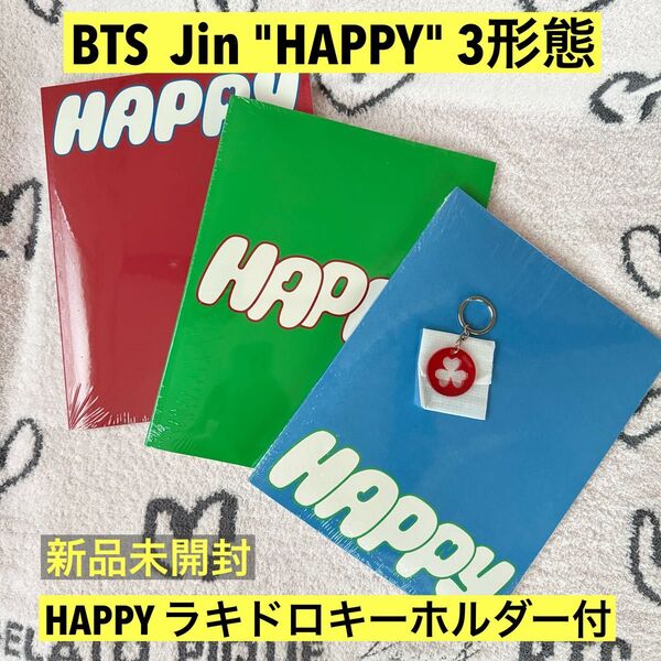 BTS JIN ジン HAPPYラキドロ キーリング キーホルダー + アルバム Happy 3形態セット