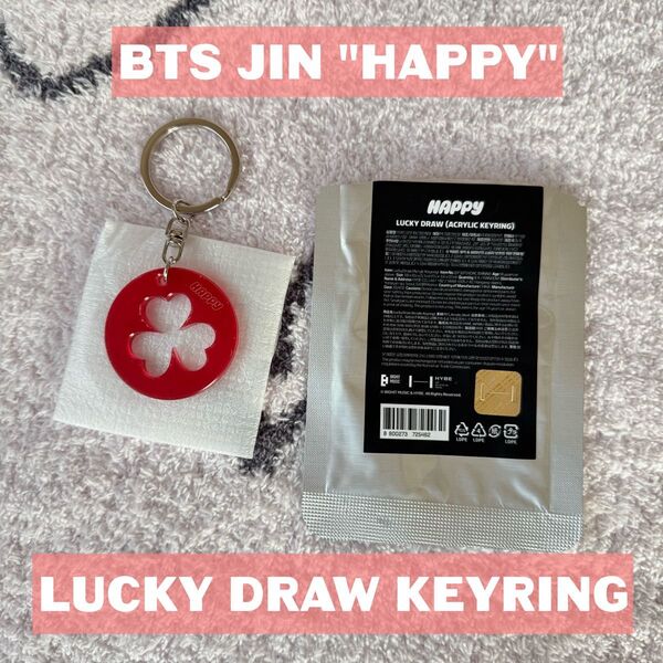 BTS JIN ジン HAPPY POP-UP ラッキードロー キーリング