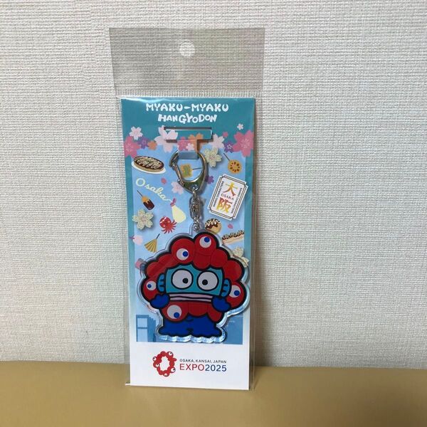 EXPO2025 関西万博:サンリオ ミャクミャク ハンギョドン アクリルキーホルダー