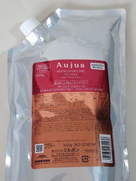 【新品未開封】ミルボン オージュア アルティール ヘアトリートメント1000g 詰め替え レフィル