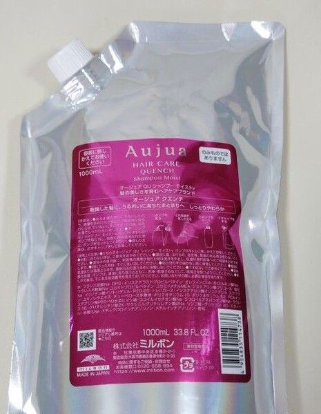 【新品未開封】ミルボン オージュア クエンチ シャンプー モイスト レフィル 1L×1個