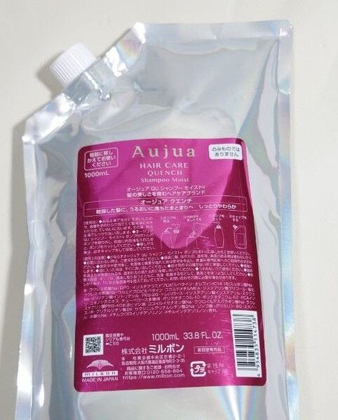 【新品未開封】ミルボン オージュア クエンチ シャンプー モイスト レフィル 1L