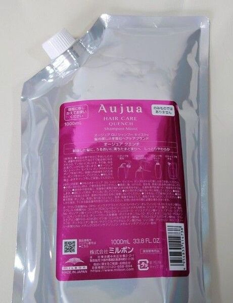 【新品未開封】ミルボン オージュア クエンチ シャンプー モイスト 1000ml 詰め替え レフィル