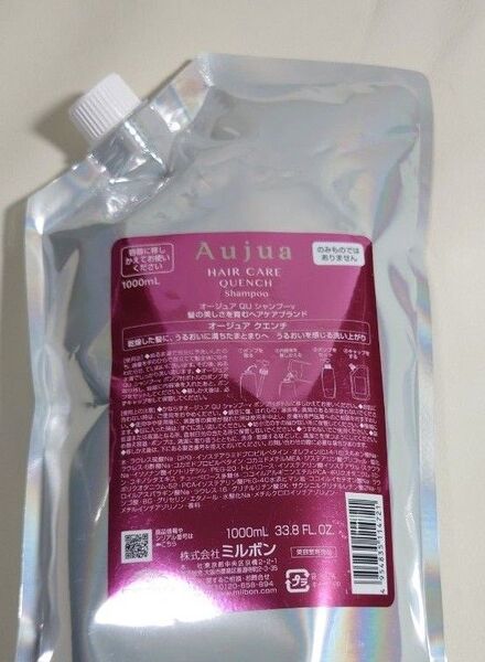 【新品未開封】ミルボン オージュア クエンチ シャンプー レフィル 1L×1個