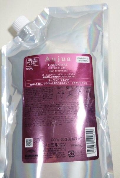 【新品未開封】オージュア クエンチ ヘアトリートメント 1000g 詰め替え レフィル