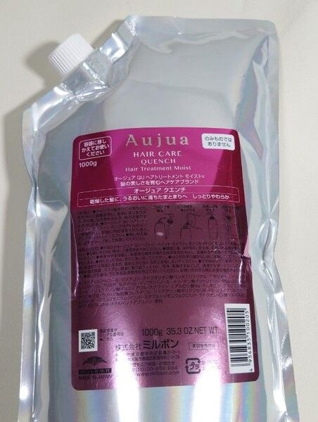 【新品未開封】オージュア クエンチ ヘアトリートメント モイスト 1000g 詰め替え レフィル