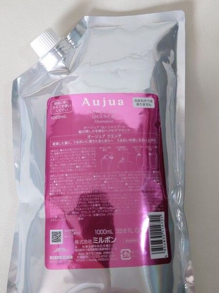 【新品未開封】ミルボン オージュア クエンチ シャンプー 詰め替え レフィル 1L