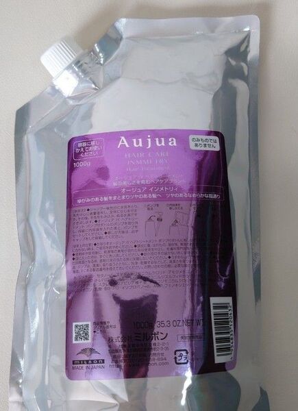 【新品未開封】ミルボン オージュア インメトリィ ヘアトリートメント 1000g 詰め替え用 レフィル