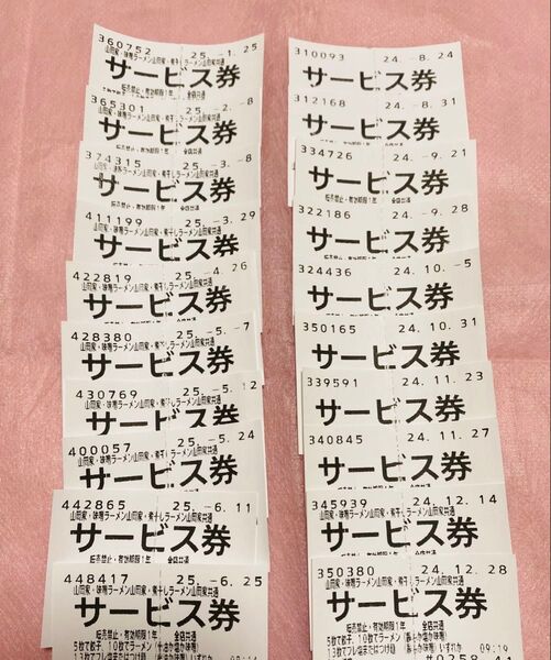山岡家 サービス券 20枚