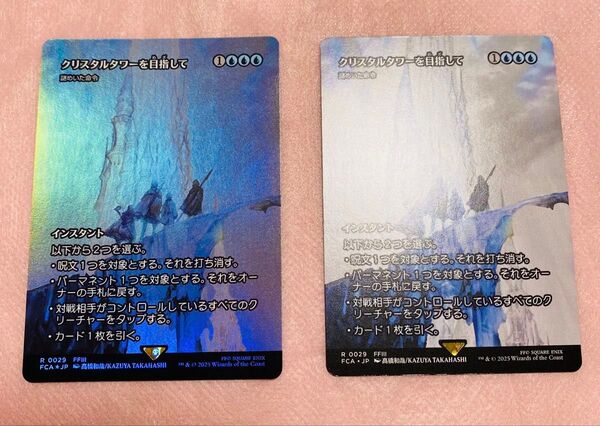 MTG FF クリスタルタワーを目指して/謎めいた命令 日本語 FoilとNonFoil各1枚 継承史