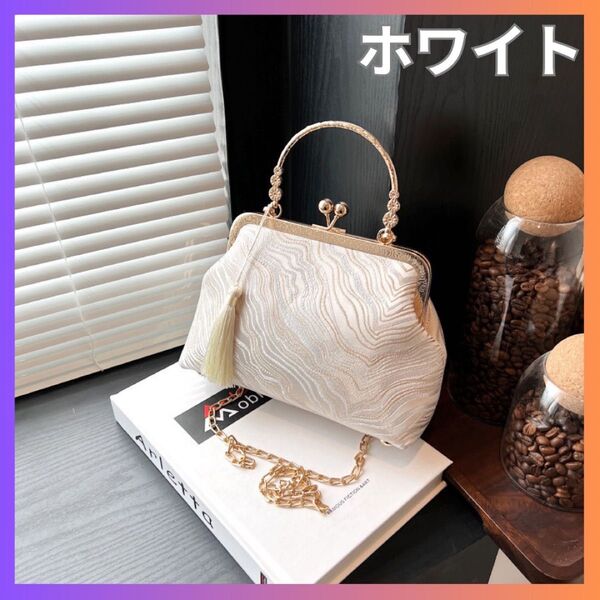 2way ハンドバッグ ショルダーバッグ がま口 パーティバッグ 結婚式 着物 和装 披露宴 白ホワイト