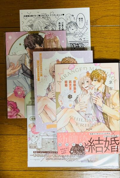 【幼馴染と訳アリ結婚】京古 ☆直筆サイン入りPOP+コミコミスタジオ特典付き