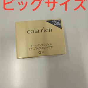 ■最大三個まで【120g】コラリッチEX ブライトニングリフトジェル(省略)