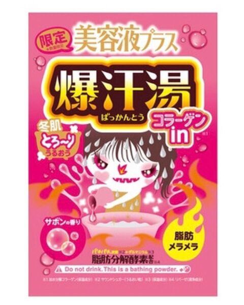 美容液プラス 爆汗湯 サボンの香り 入浴剤コレクション♪ 脂肪分解酵素配合 5袋♪