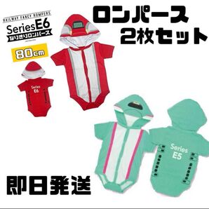 【即日発送】新幹線 こまち はやぶさ ベビー服 80 ロンパース 2枚セット