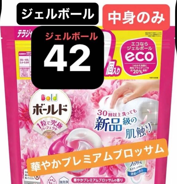 ボールド 洗濯洗剤 ジェルボール4D 華やかプレミアムブロッサム 香り詰め替え 42個 レノア共同