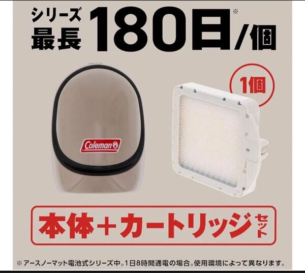 新品どこでもつかえる アースノーマット Coleman コールマン 電池式 無香料 電子蚊取り器 180日 アース製薬