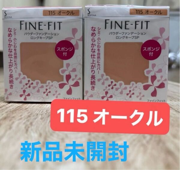 ファインフィット パウダーファンデーション ロングキープSP 115 オークル レフィル 7.5g 2個
