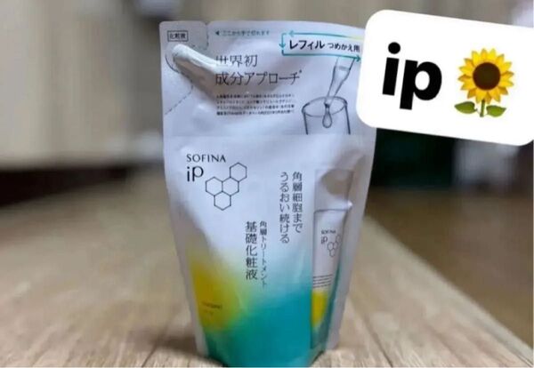 ソフィーナ iP 角層トリートメント 基礎化粧液 レフィル 新品未開封 詰め替え