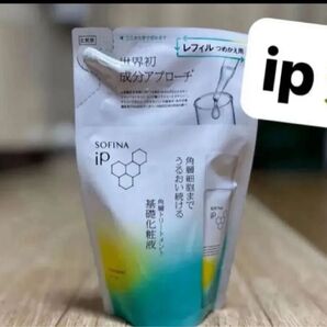 ソフィーナ iP 角層トリートメント 基礎化粧液 詰替用150ml 詰め替え 化粧水