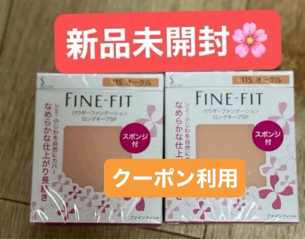 ファインフィット パウダーファンデーション ロングキープSP 115 オークル レフィル 7.5g 2個 ヘアゴム付