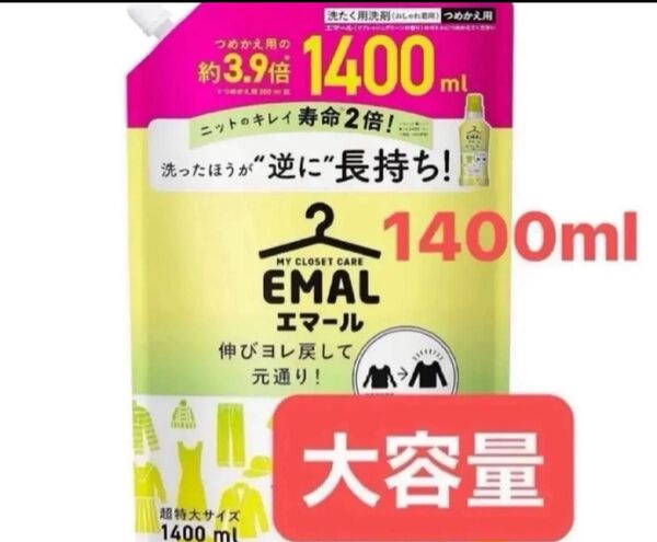 大容量 1400 mlエマール リフレッシュグリーンの香り 詰替え用 おしゃれ着洗剤