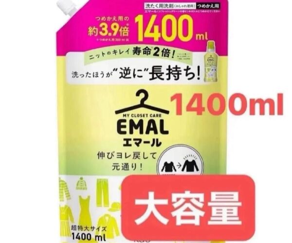 大容量 1400 mlエマール リフレッシュグリーンの香り 詰替え用 おしゃれ着洗剤