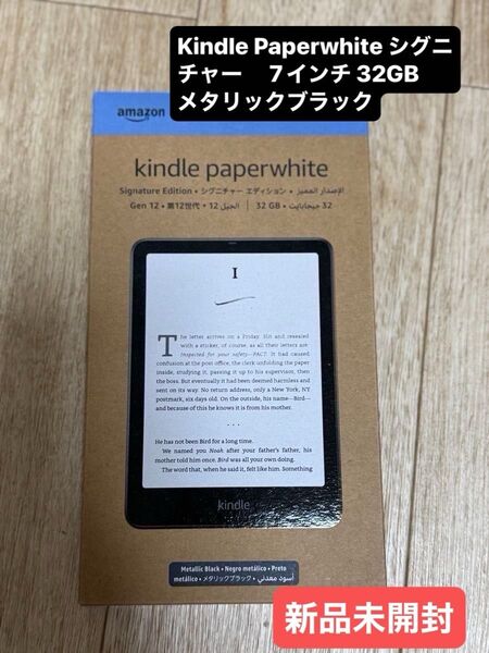 【新品未開封】Kindle Paperwhite シグニチャーエディション 7インチ 32GB 広告なしメタリックブラック
