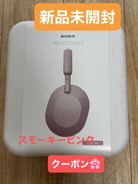 SONYワイヤレスノイズキャンセリングステレオヘッドセット WH-1000XM5(P) スモーキーピンク 新品未開封 ヘアゴム付
