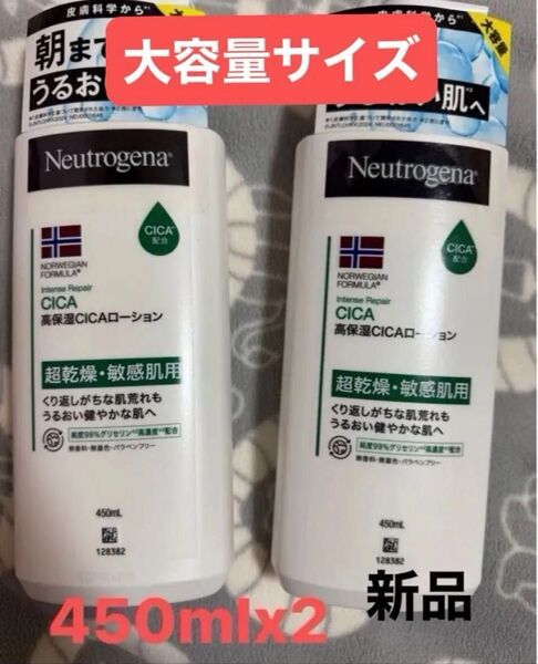 クーポン!大容量】Neutrogena ボディローション(CICA)450ml 2本インテンスリペアCICA エマルジョンちいかわ