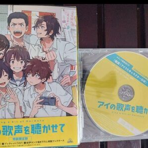 Amazon 限定特典付:アイの歌声を聴かせて Blu-ray 特装限定版