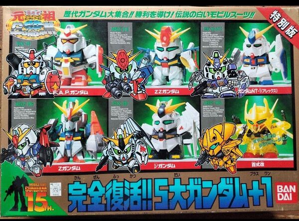元祖SDガンダム 完全復活 !! 5大ガンダム+1