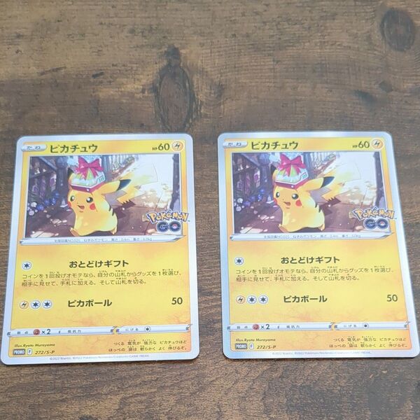 ポケモンカード ピカチュウ 272/S-P プロモ 2枚セット