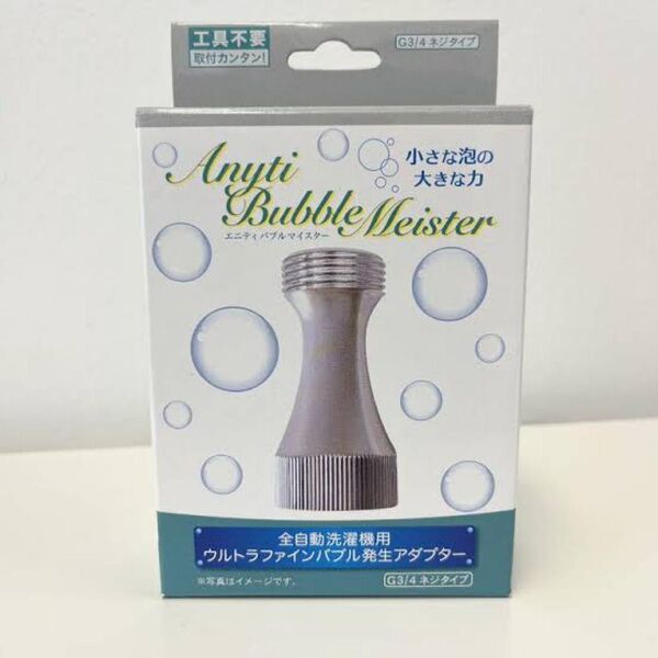 バブルマイスター 洗濯機用
