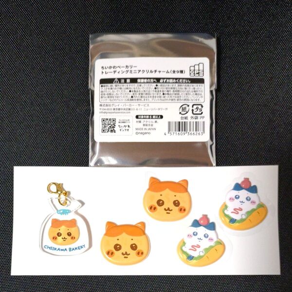 ちいかわベーカリー ミニアクリルチャーム もっちりフレークシール ハチワレ