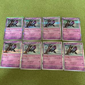 マシマシラ 8枚 ポケモンカード