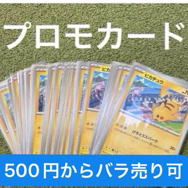 ポケモンカード プロモカード