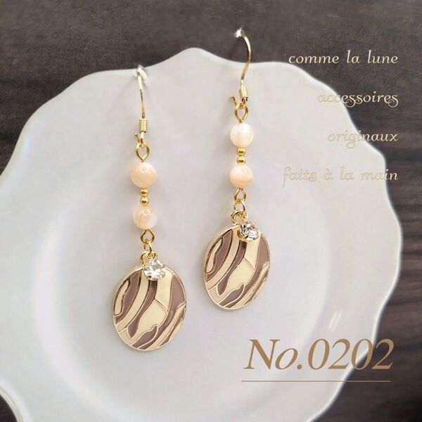 No.0202 ハンドメイド ピアス イヤリング ベージュ エポ ゼブラ風 オーバル シェル ビーズ