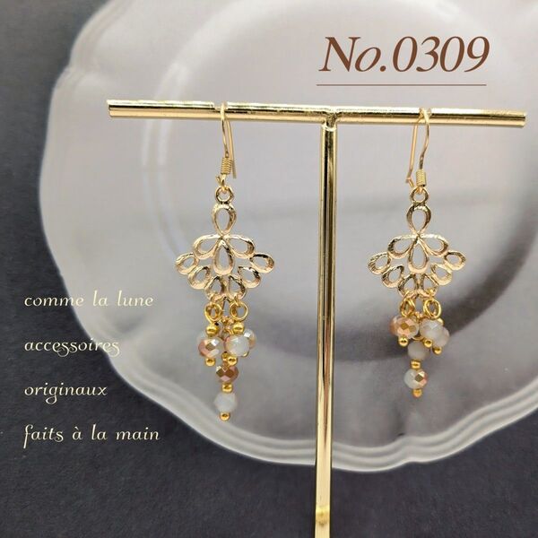 No.0309 ハンドメイド ピアス イヤリング チェコビーズ ドロップデザイン じゃらじゃら ゴールド