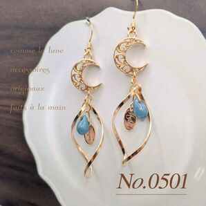 No.0501 ハンドメイド ピアス イヤリング 透かし模様 三日月 くすみブルー チェコドロップ ロング