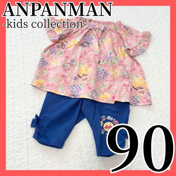 美品 アンパンマンキッズコレクション フルーツ柄 セットアップ 90ピンク