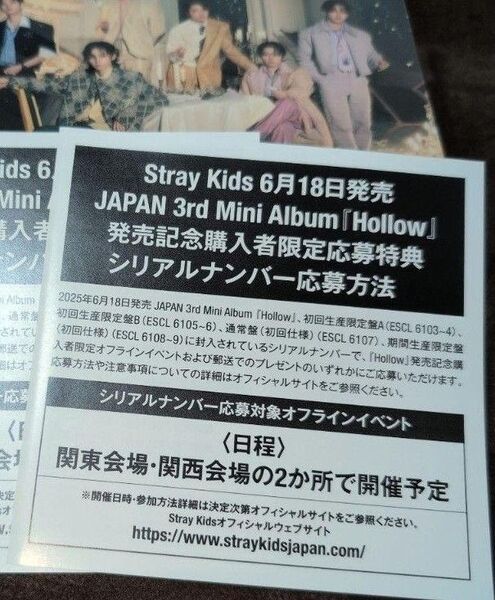 Stray Kids hollow オフラインイベント シリアルナンバー ラスト1
